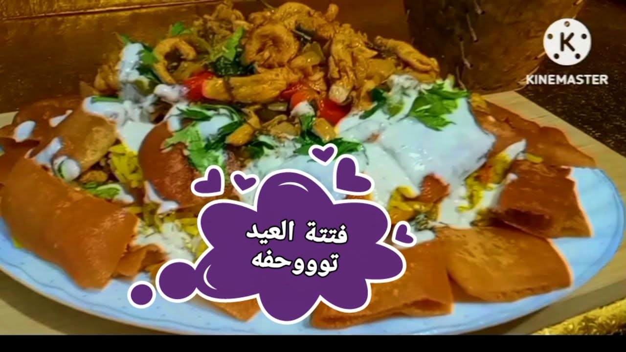 فته الشاورما بنص كيلو بانيه هنعمل وليمه منها تكفي عيله بحالها أحلي وارخص فتة في العيد بالتفصيل