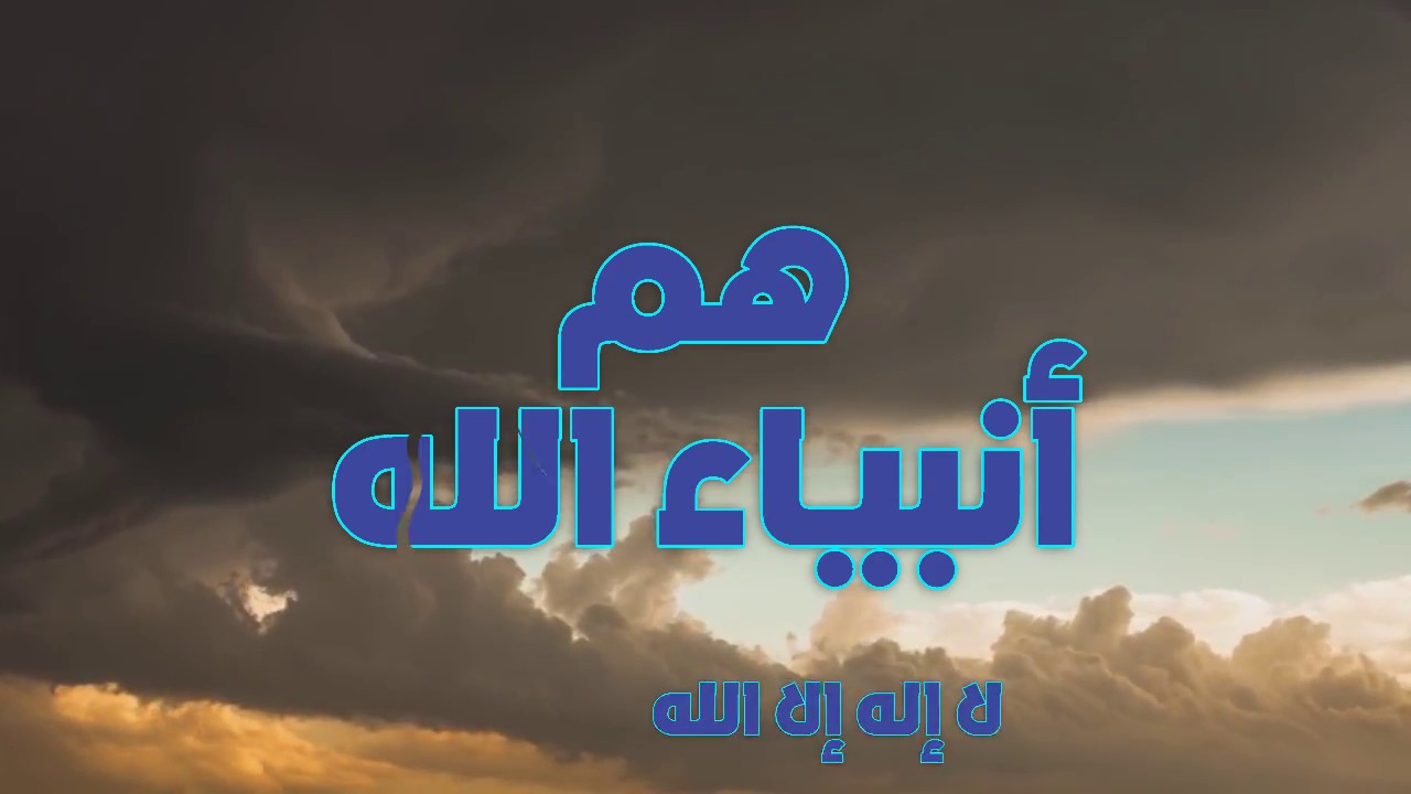 انبياء الله mxf