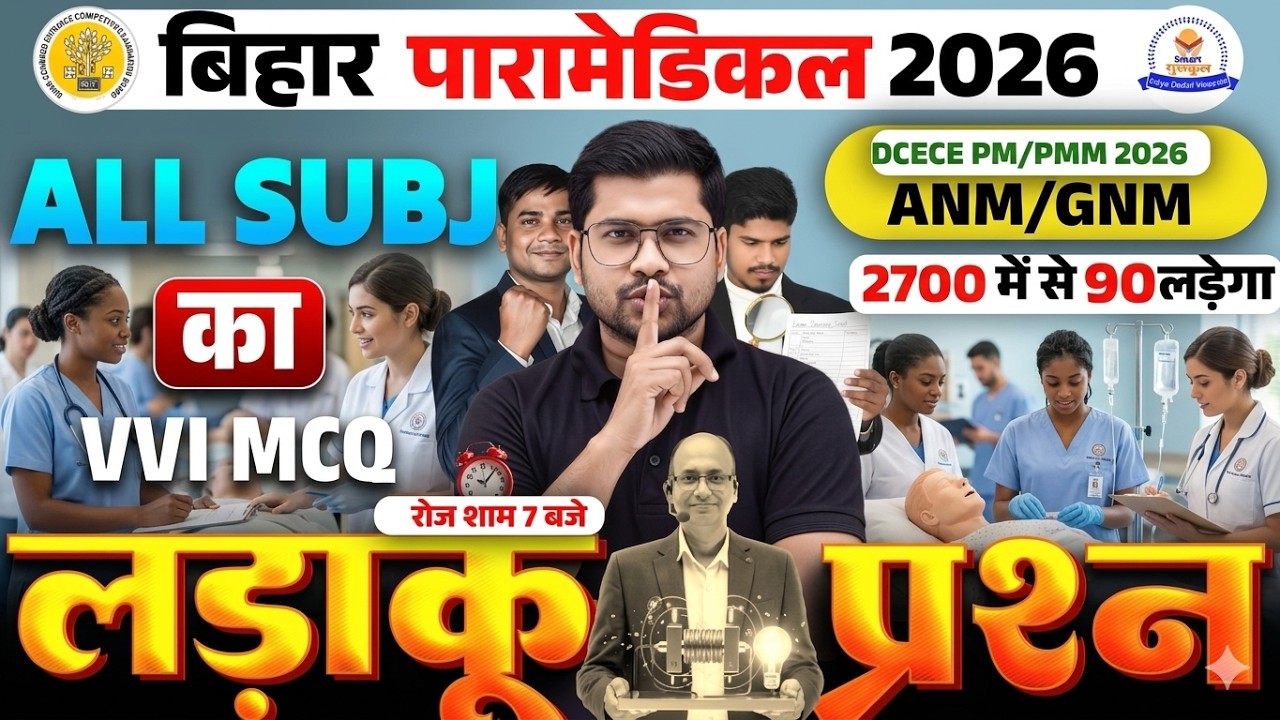 Bihar Paramedical 2026 | paramedical Class 2026 | paramedical ka question | paramedical courses 2026