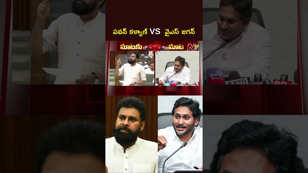 War of Words Between Pawan Kalyan vs YS Jagan l NTV Telugu