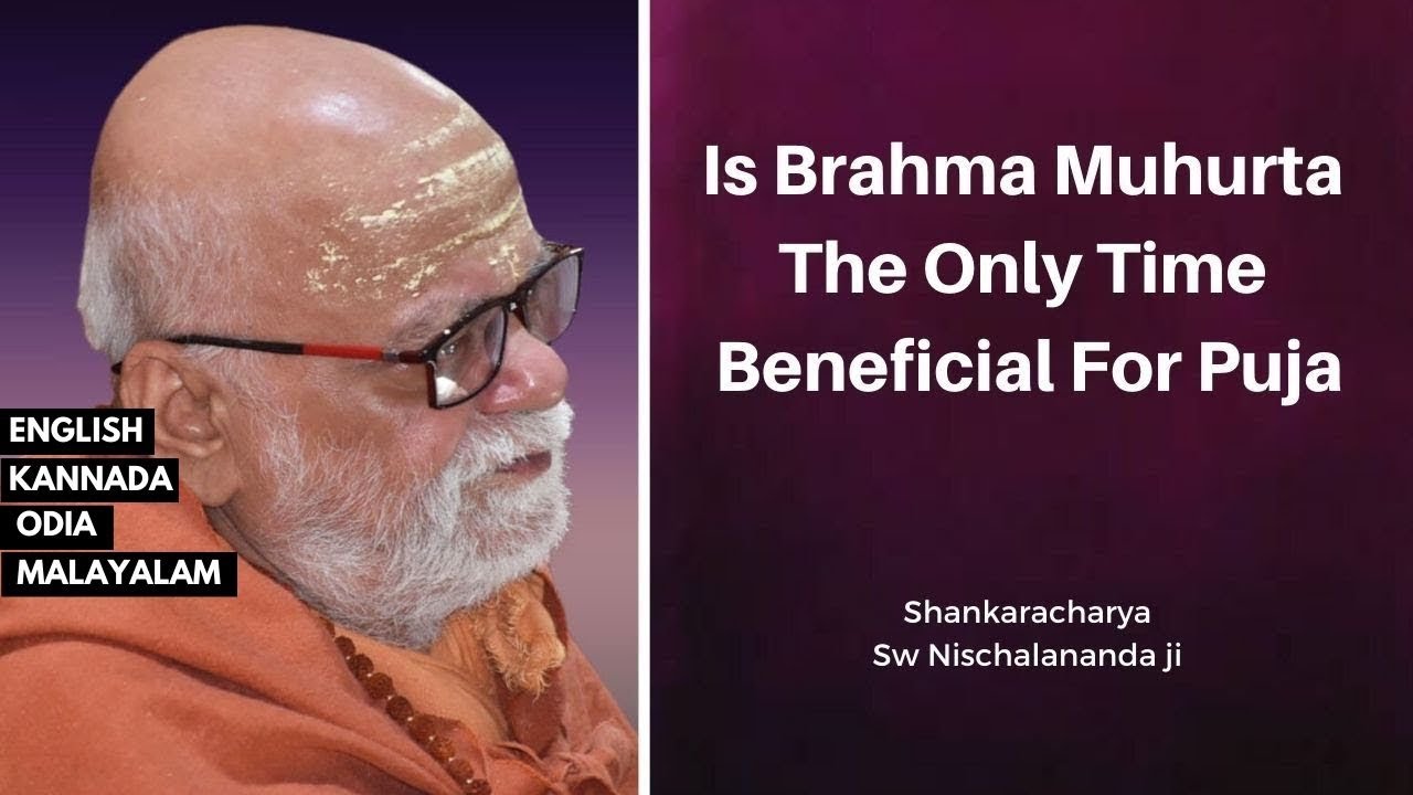 क्या ब्रह्म मुहूर्त एकमात्र समय है जो पूजा के लिए लाभदायक है ?