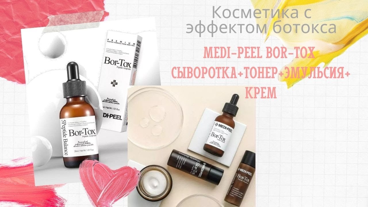 Набор антивозрастных средств MEDI-PEEL Bor-Tox 5 Peptide Multi Care Kit