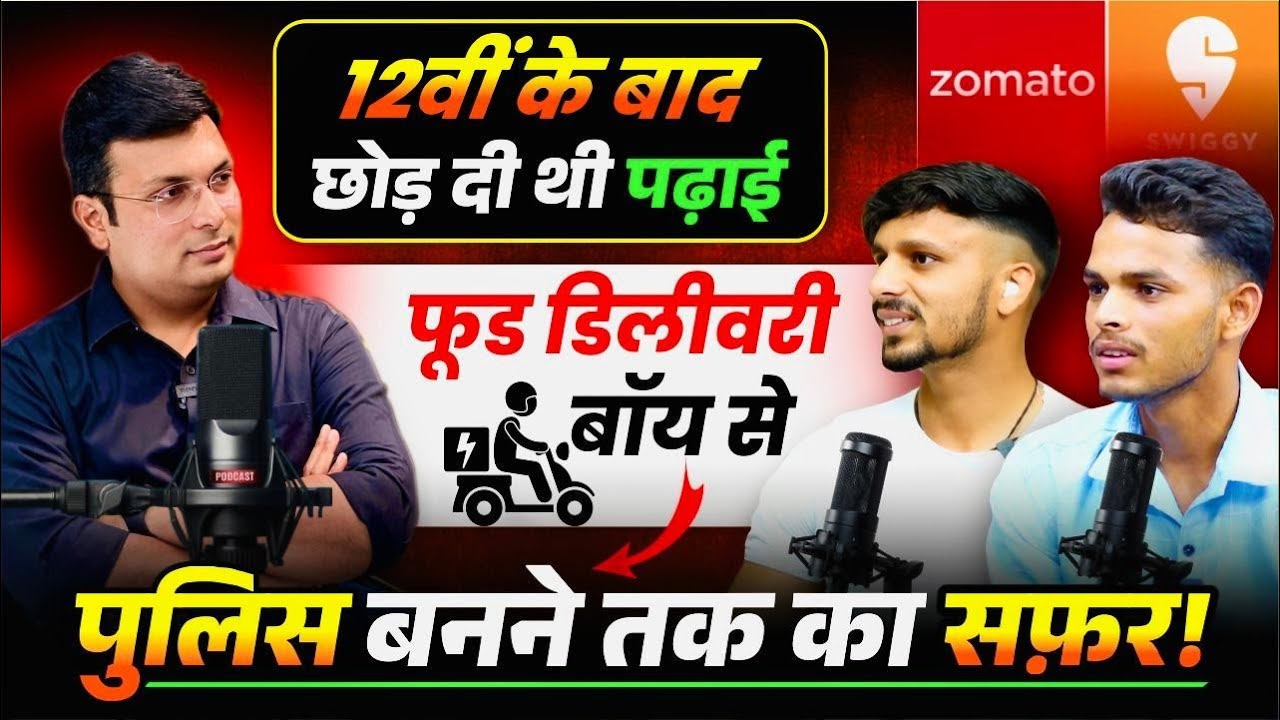 12th के बाद पढ़ाई छोड़ दी! Delivery Boy से MP POLICE बनने की संघर्षभरी कहानी | By Aditya Patel Sir
