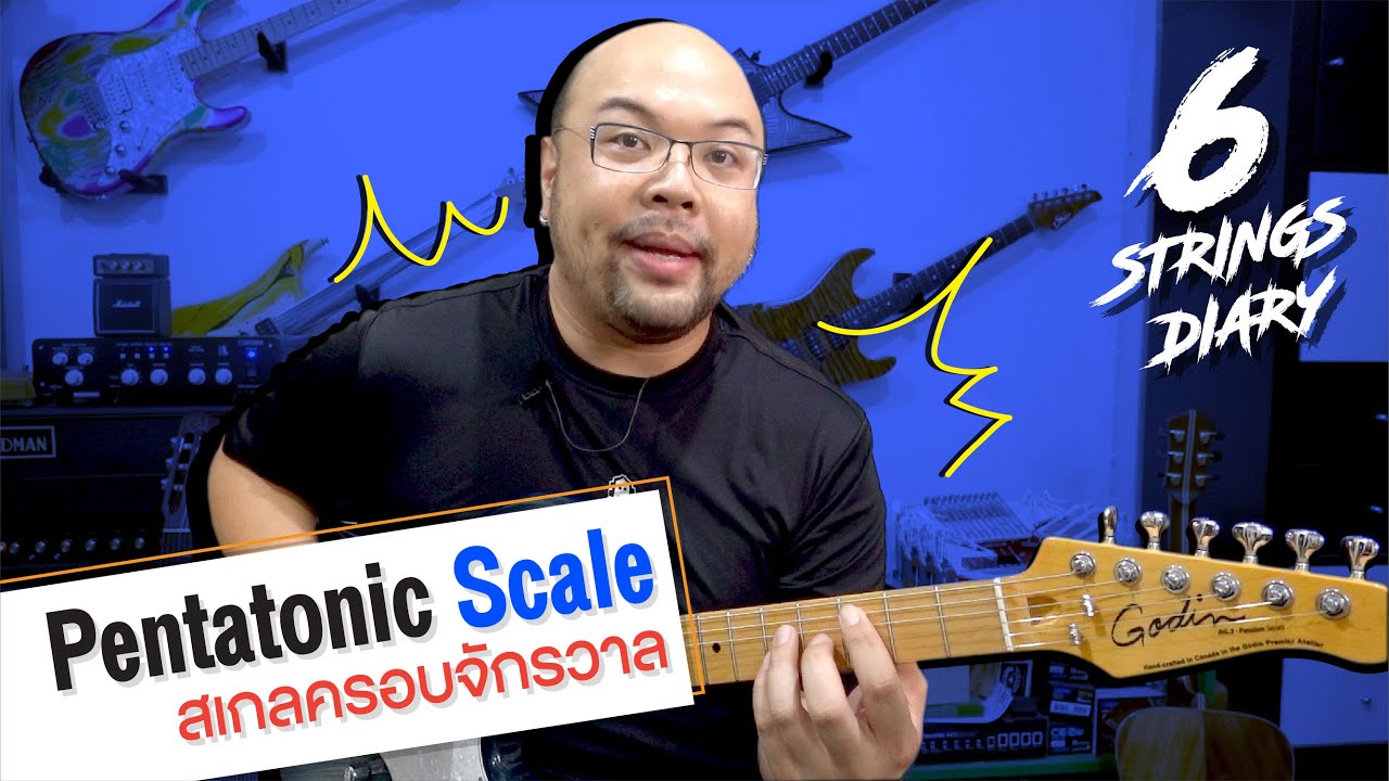 6-Strings Diary EP82 :  Pentatonic Scale ... สเกลครอบจักรวาล