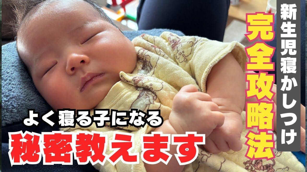 【子育てママ必見】おすすめの新生児の寝かしつけ10選👶