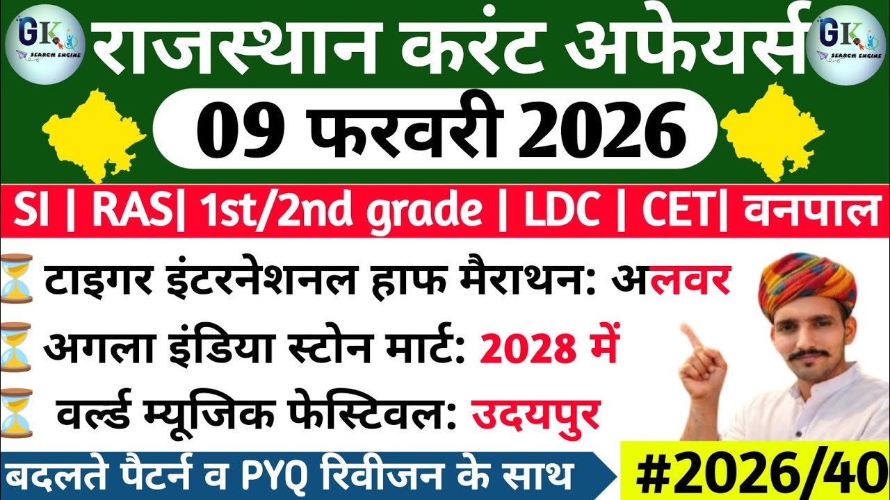 9 February Rajasthan Current Affairs 2026| 9 फरवरी 2026 राजस्थान करंट अफेयर्स| RPSC, RSSB