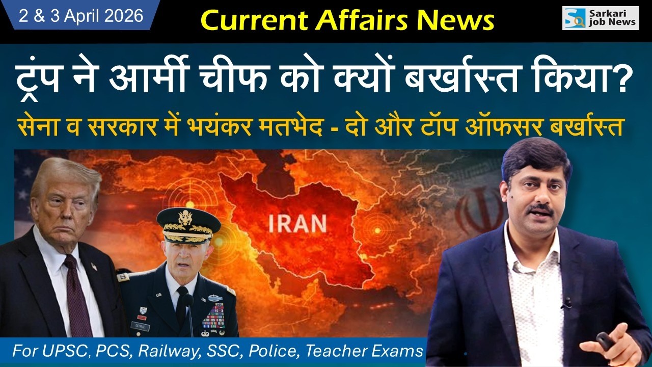2 & 3 April 2026 Current Affairs by Sanmay Prakash | Daily Current Affairs for exams