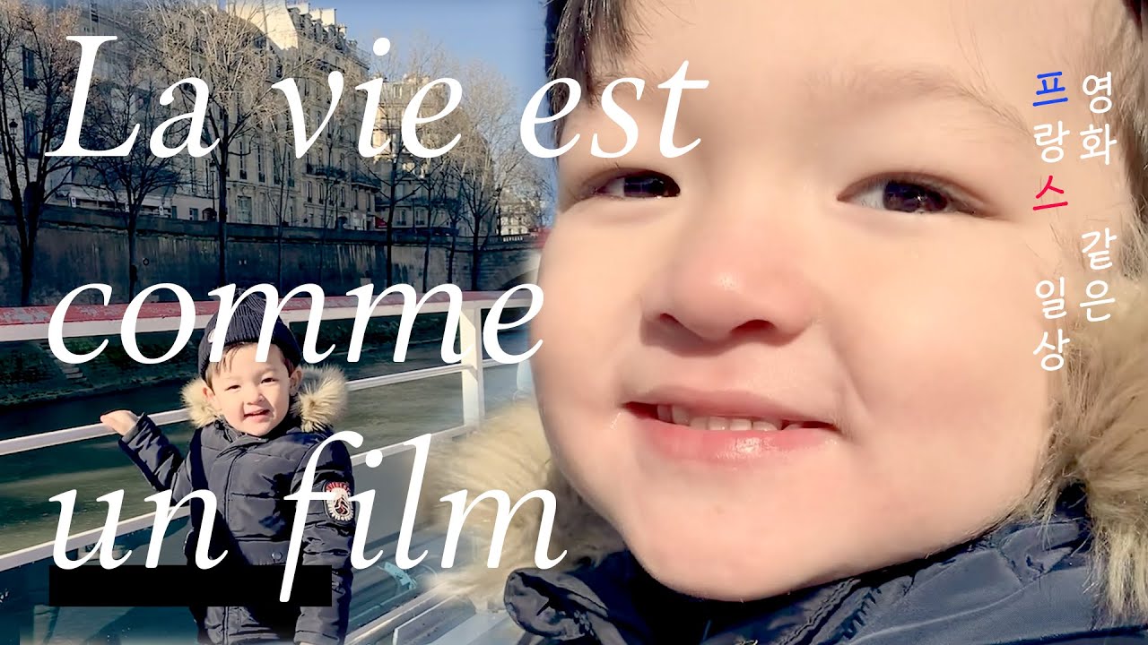 혼혈아기의 영화 같은 프랑스 일상 🇫🇷 파리 센느강 바토무슈 🛳️