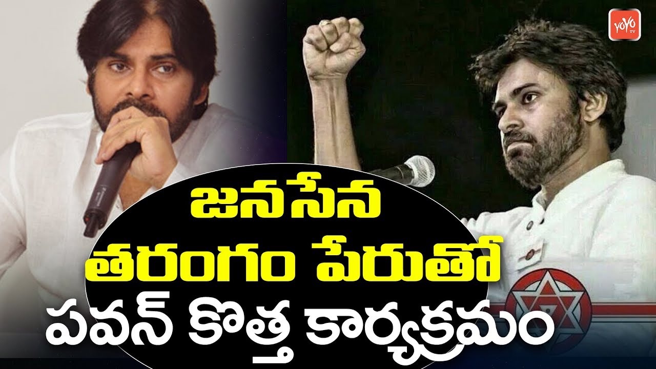Pawan Kalyan Launches Janasena Tharangam Program | Jana Sena Party | YOYO TV Channel