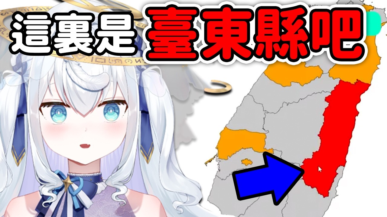 🇯🇵日本人「臺東到底是哪裏！？」