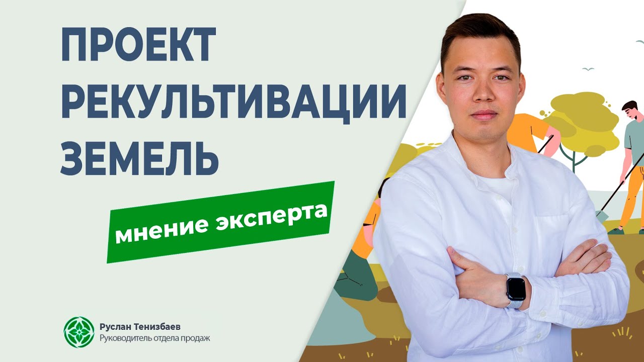 Проект рекультивации земель. Кому необходим проект рекультивации?
