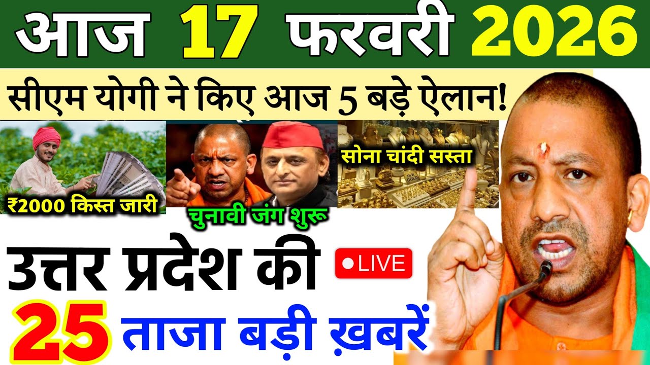 15 February 2026 UP News Uttar Pradesh Ki Taja Khabren Mukhya Samachar CM Yogi up News HiNDi