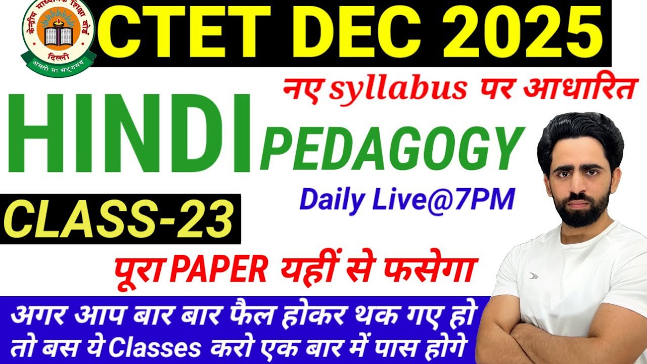 CTET Previous Year Question Paper | Hindi Pedagogy | Class-23| CTET 2025 Preparation | December 2025