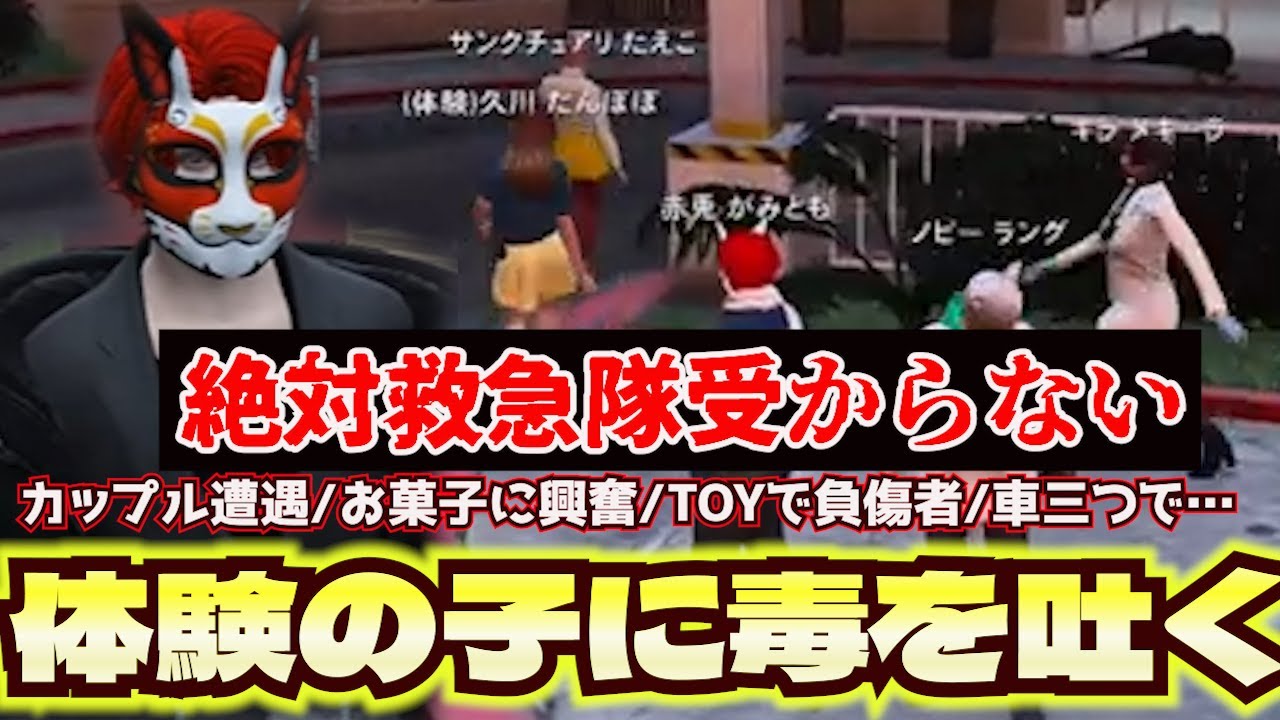 【＃ストグラ】体験の子に毒を吐くがみとも/カップル遭遇/詳細に興奮するがみとも/TOYで負傷者多発？！/車三つで…【赤髪のとも切り抜き/救急隊】