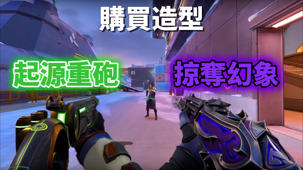 【Tonny黑月】特戰英豪 ||🔥購買掠奪幻象跟起源重砲🔥