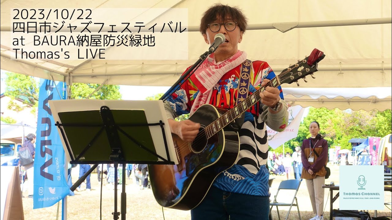 （File0176）2023/10/22 Yokkaichi Jazz Festival Thomas's Live