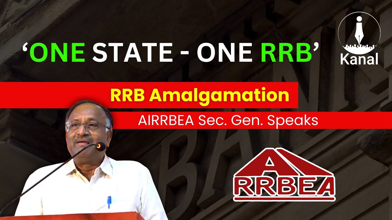 Amalgamation of RRBs: AIRRBEA Secretary General Speak Details About the Progress Made | #rrb #bank