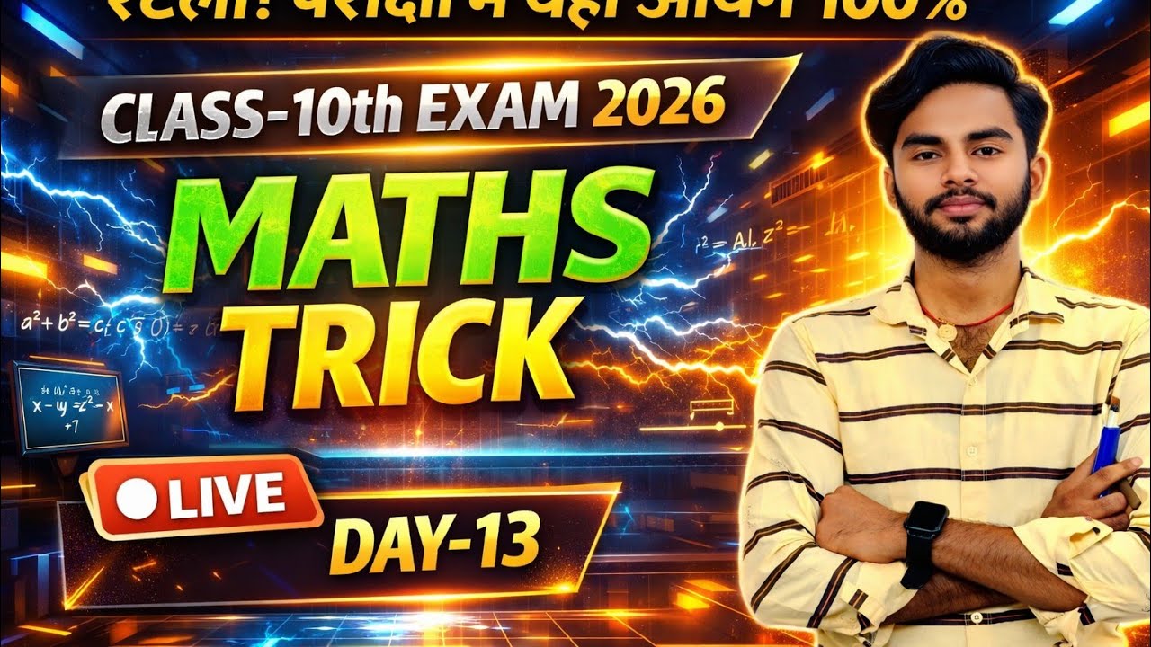 रट लो! Maths Exam 2026 💯 Final Revision + Tricks | Live Class