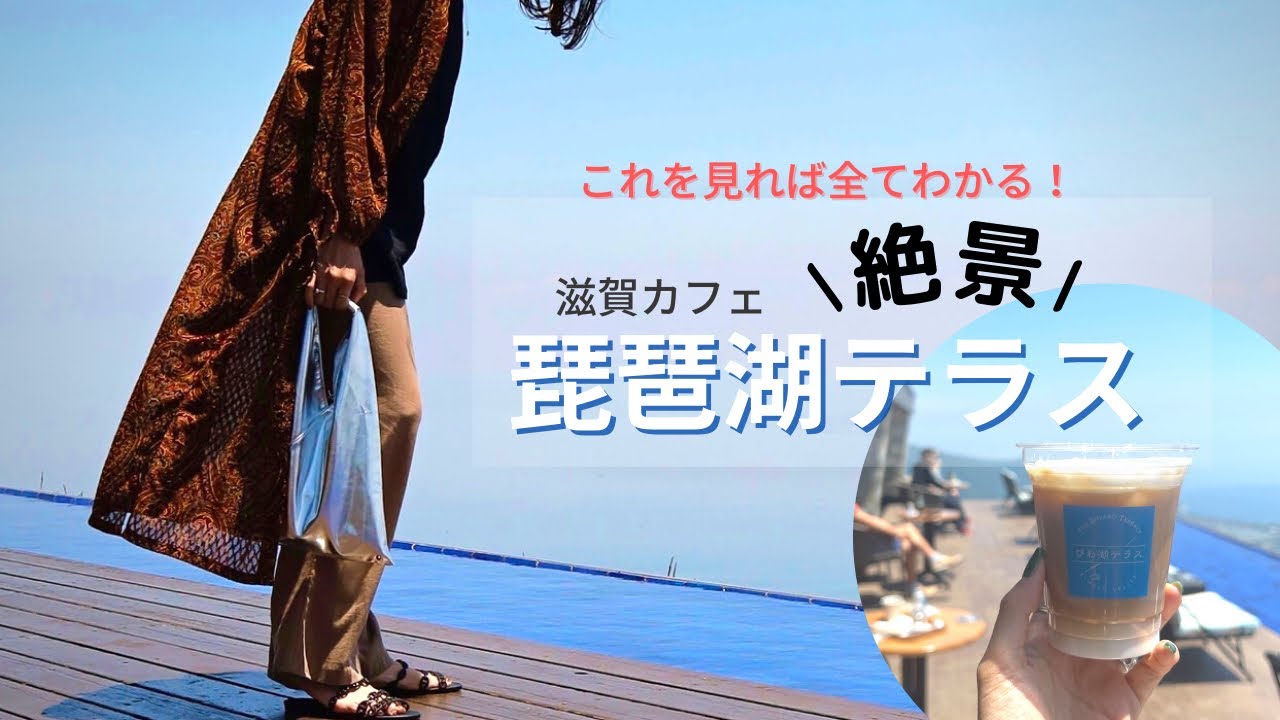 【vlog】1日遊べる『琵琶湖バレイ』の絶景カフェ 滋賀カフェ/琵琶湖テラス/プチ旅行/おでかけ/デート/夏休み/家族旅行/アスレチック