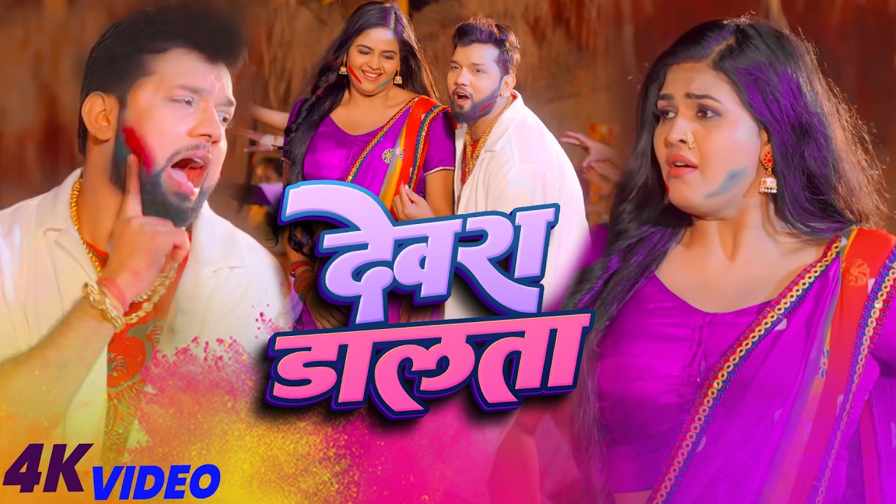 #नीलकमल सिंह | #होली Blast | देवर भौजी का दमदार होली गीत | @NeelkamalSingh | New Holi Hit Song 2026