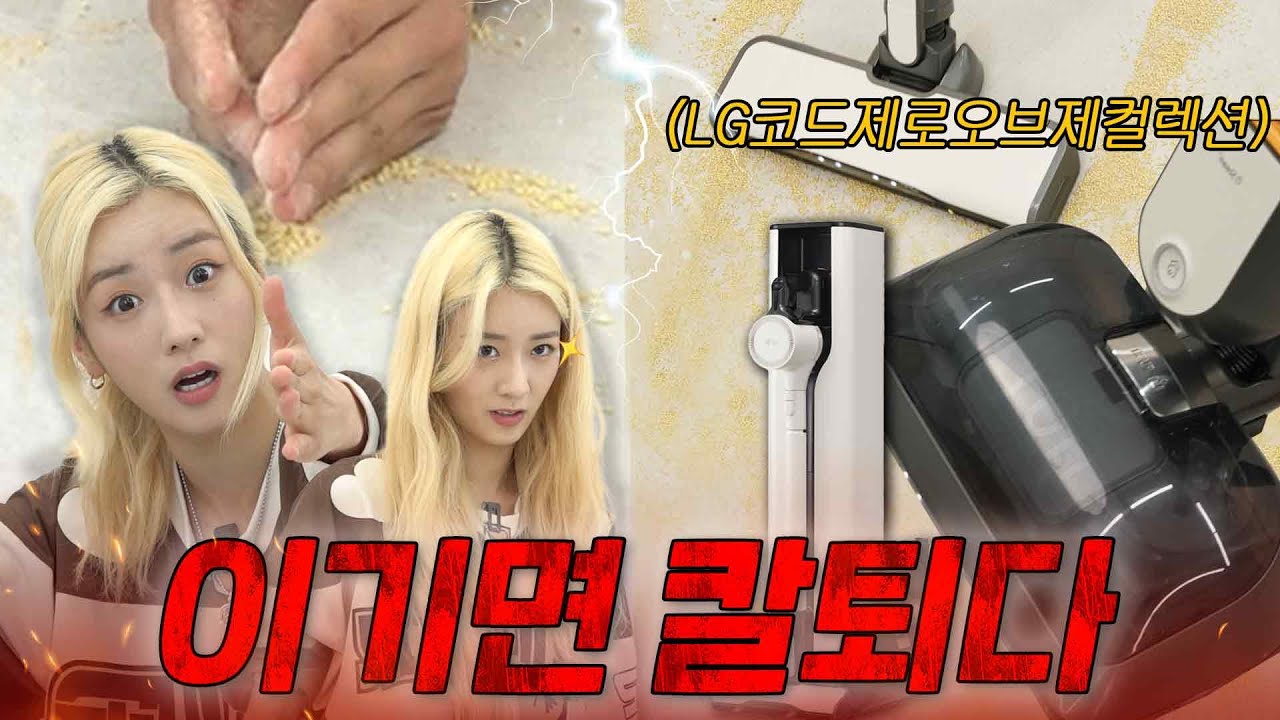 인간이 청소기를 이길 수 있을까? 세기의 청소 대결🔥🔥  | 청소 게임