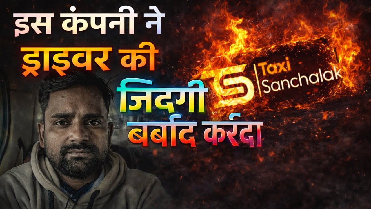 Taxi Sanchalak Ne Sab Kam Khatm Kar Diya | Outstation Kam Kaise Barbad Hua @saurabhktour0726 