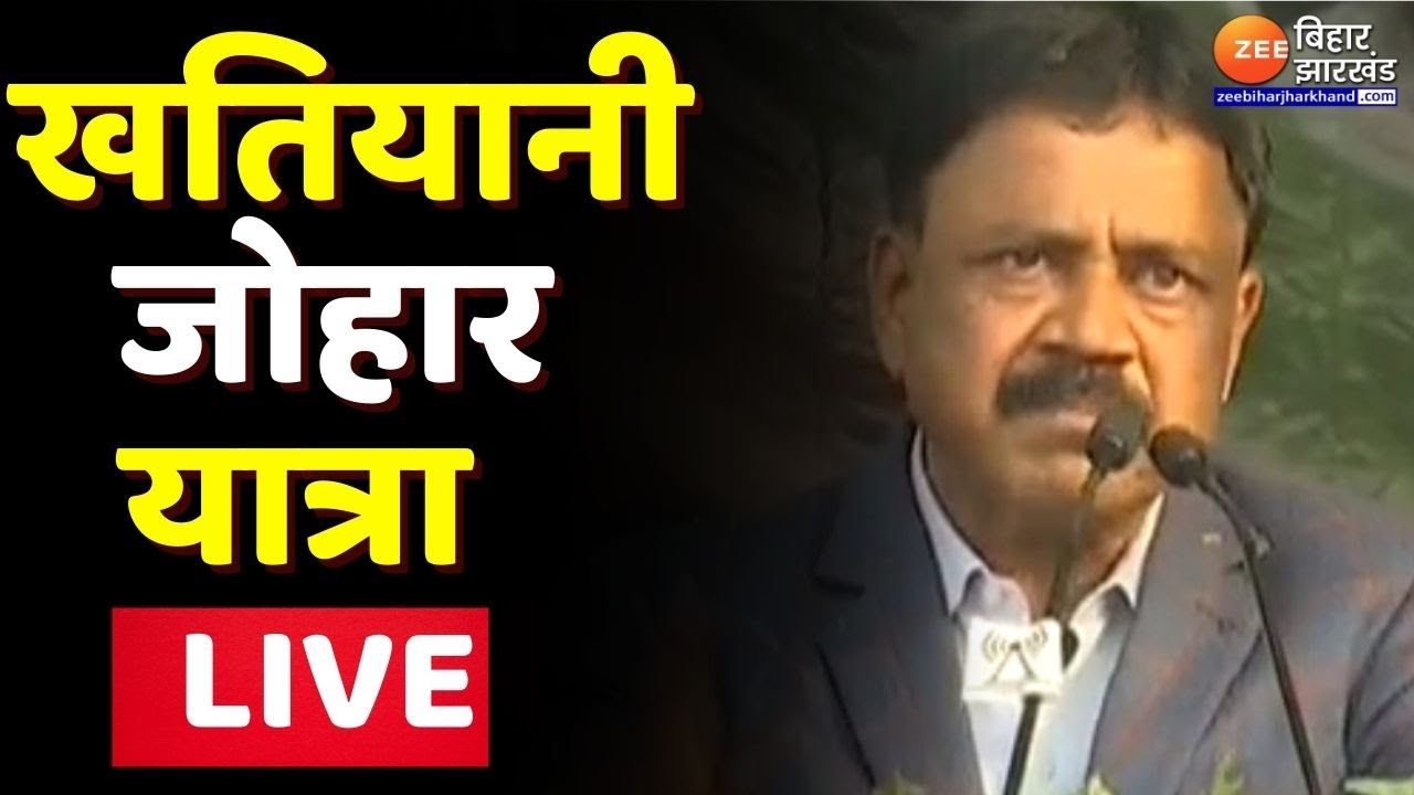 खतियानी जोहार यात्रा : गिरिडीह से JMM विधायक Sudivya Kumar Sonu LIVE | Giridih