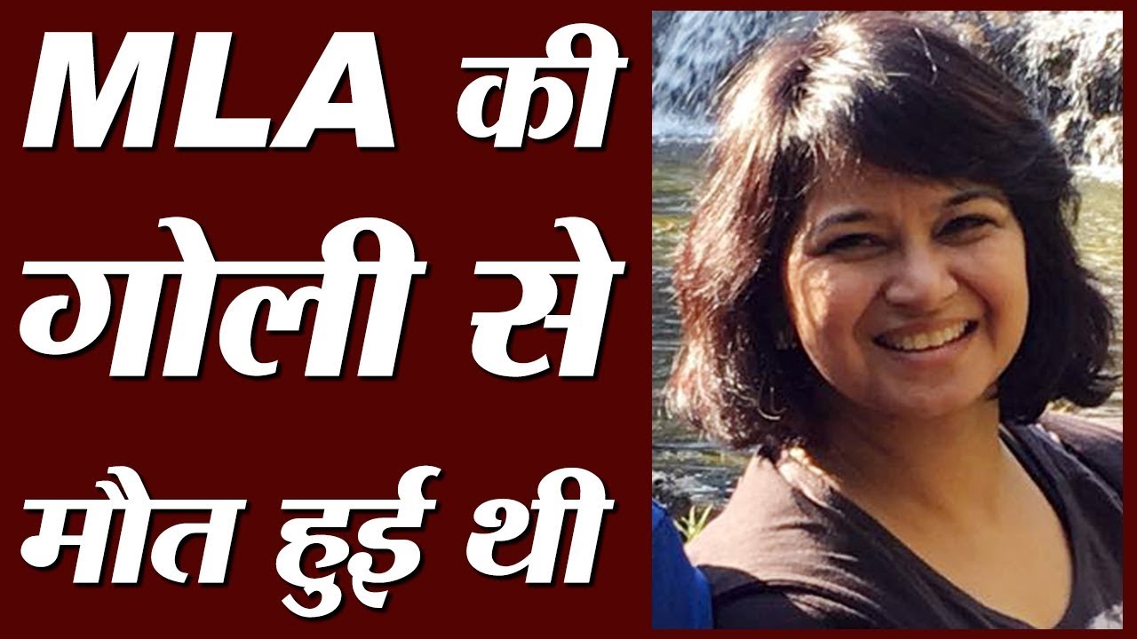 पूर्व MLA Raju Singh की New Year Party में गोली लगी थी, मरते मरते दो जीवन संवार गईं Archana Gupta