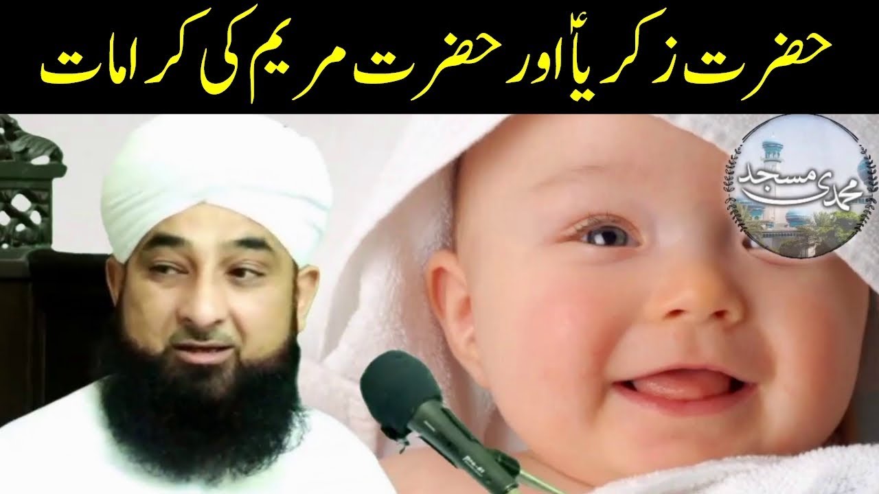 Hazrat Zakariya (AS) Aur Hazrat Maryam (S.A) Ka Waqia  || Raza Saqib Mustafai 2019
