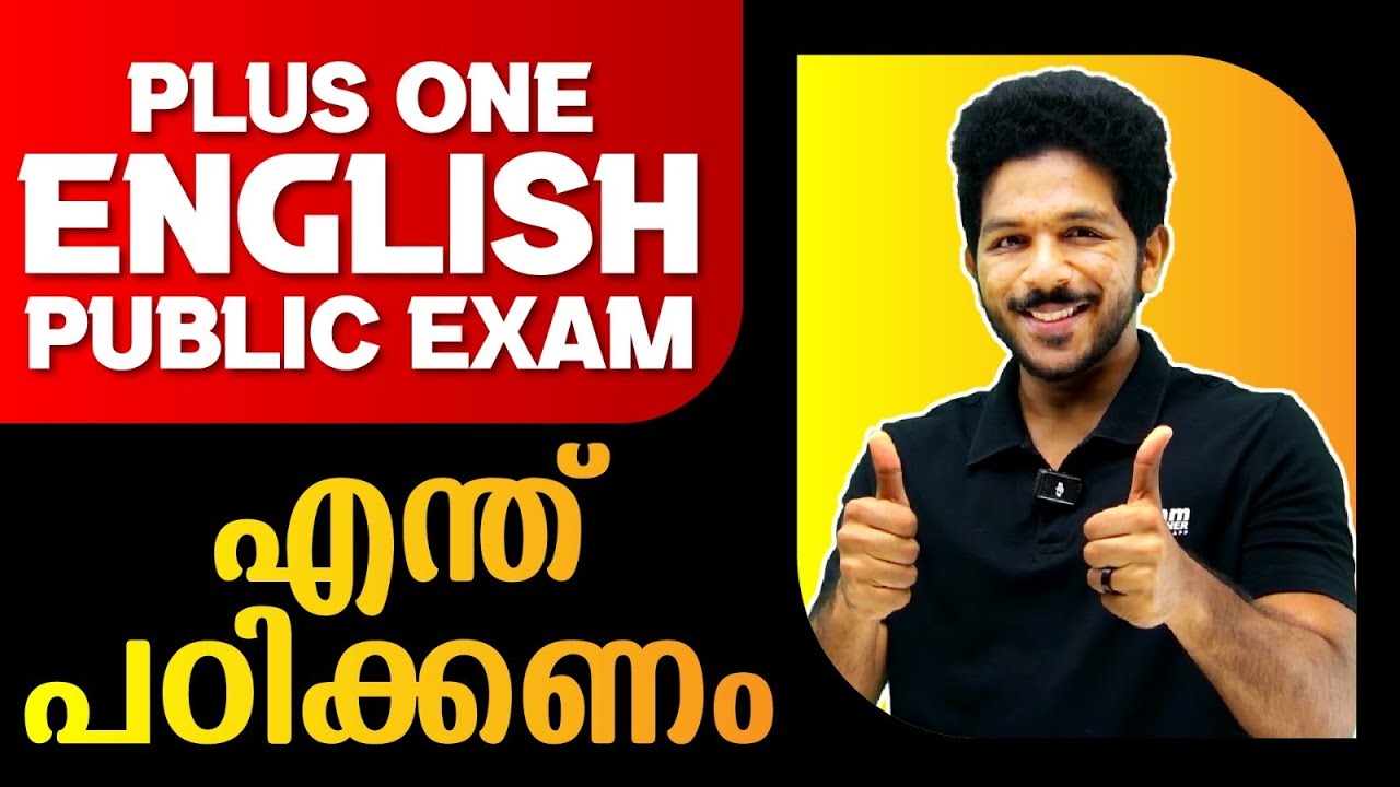 Plus One English Public Exam |  English Examന് എങ്ങനെ പഠിക്കണം .? | Exam Winner