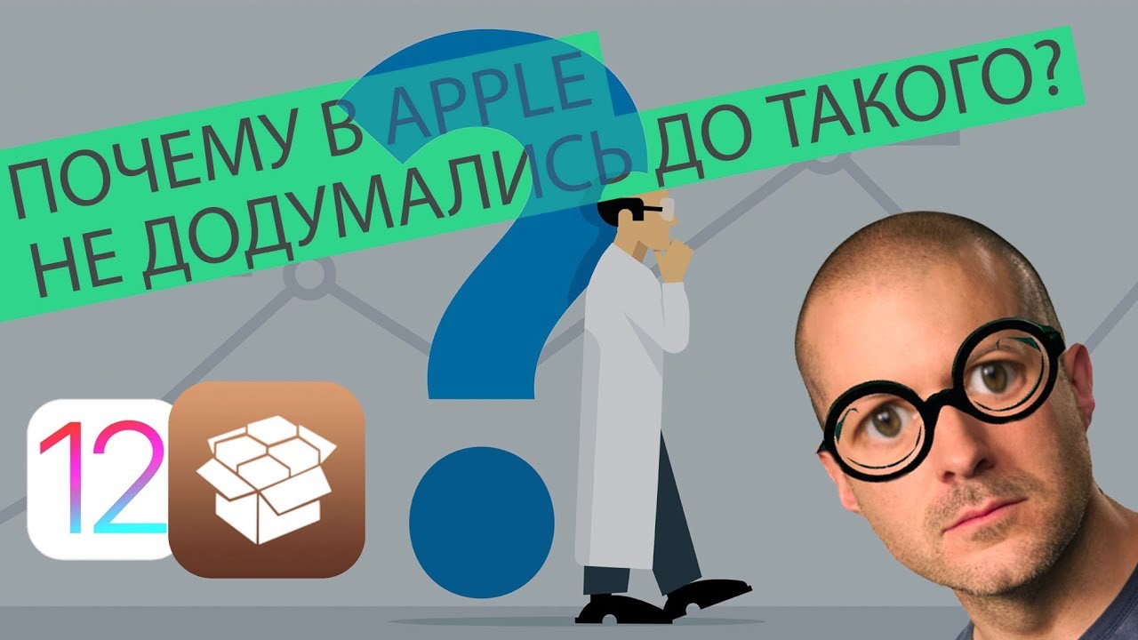 10 лучших джейлбрейк твиков для iOS 12