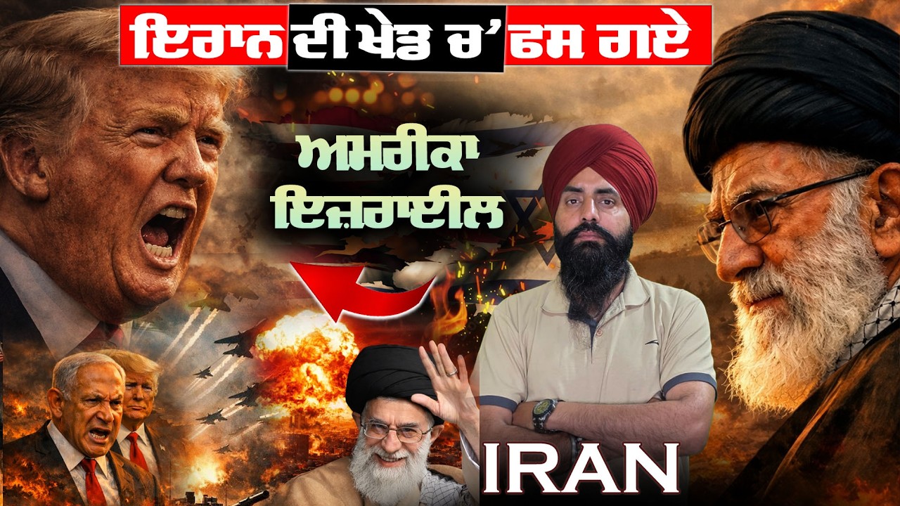 Middle East ‘ਚ ਤਣਾਅ ਵਧਿਆ! ਇਰਾਨ ਦੀ ਰਣਨੀਤੀ ਨੇ ਅਮਰੀਕਾ ਤੇ ਇਜ਼ਰਾਈਲ ਨੂੰ ਫਸਾਇਆ? 🌎 #WorldPolitics