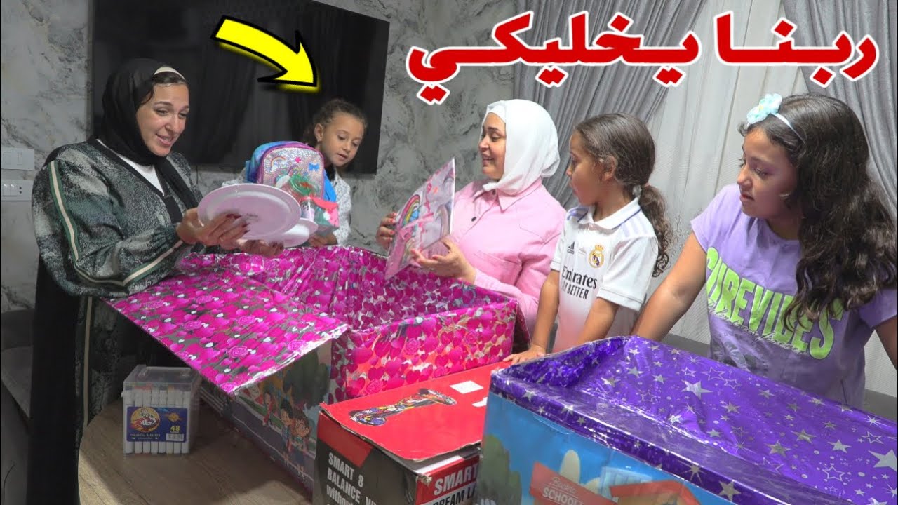 بنت صغيرة تفرح بصندوق المدرسة - شوف حصل اية !!
