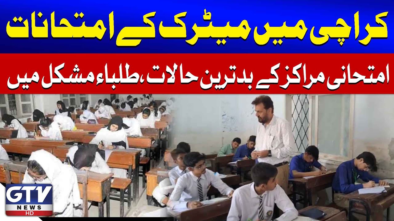 Matric Exams in Karachi | Poor Conditions at Exam Centers | Breaking News