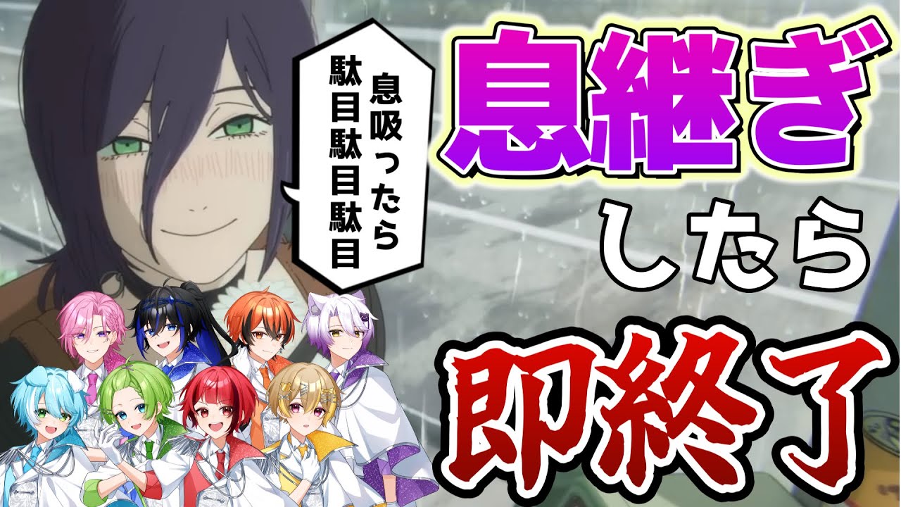 【IRISOUT】息継ぎしたら即終了する『IRISOUT』8人いれば余裕説www【まぐりば】【歌ってみた】