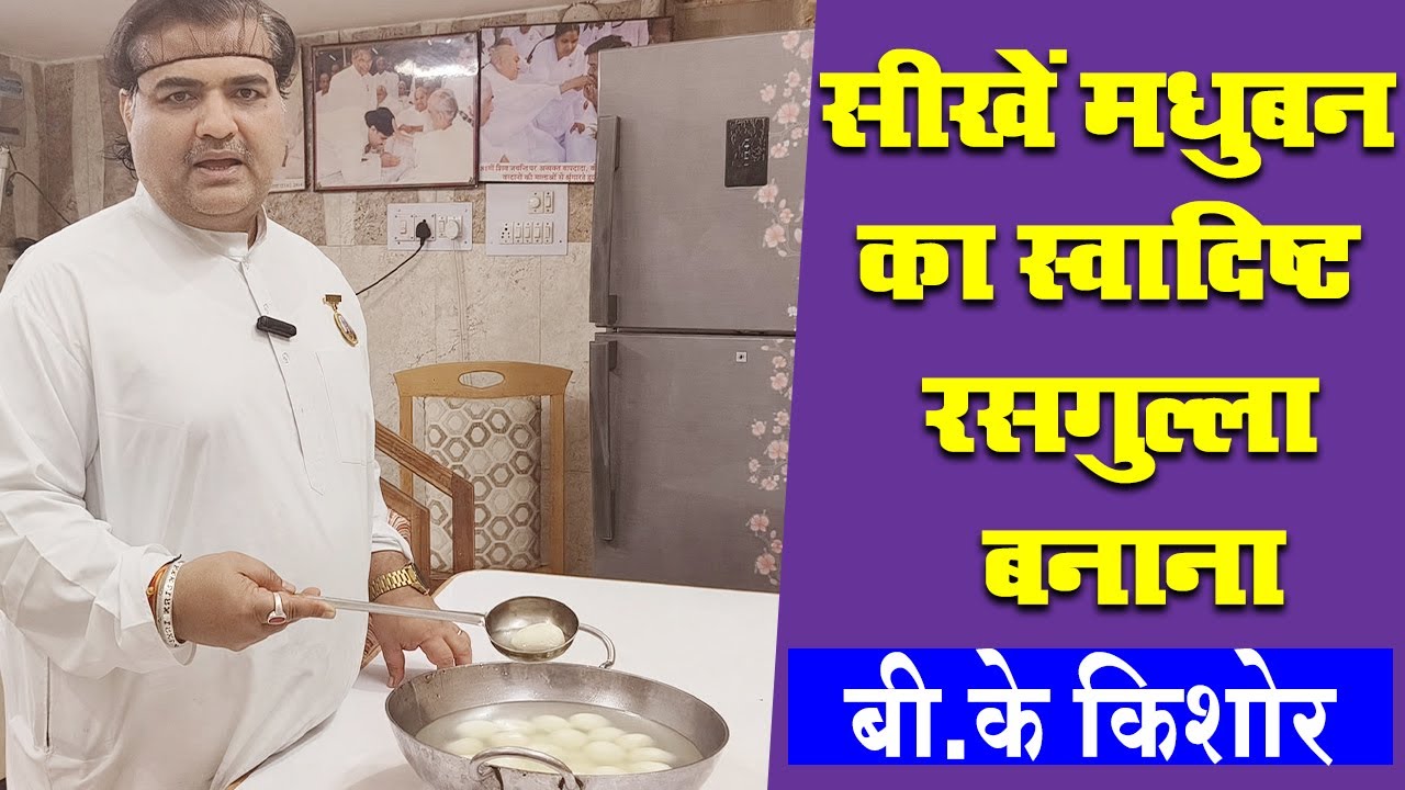 स्वादिष्ट रसगुल्ला बनाना सीखें | Toli Kitchen | Shantivan