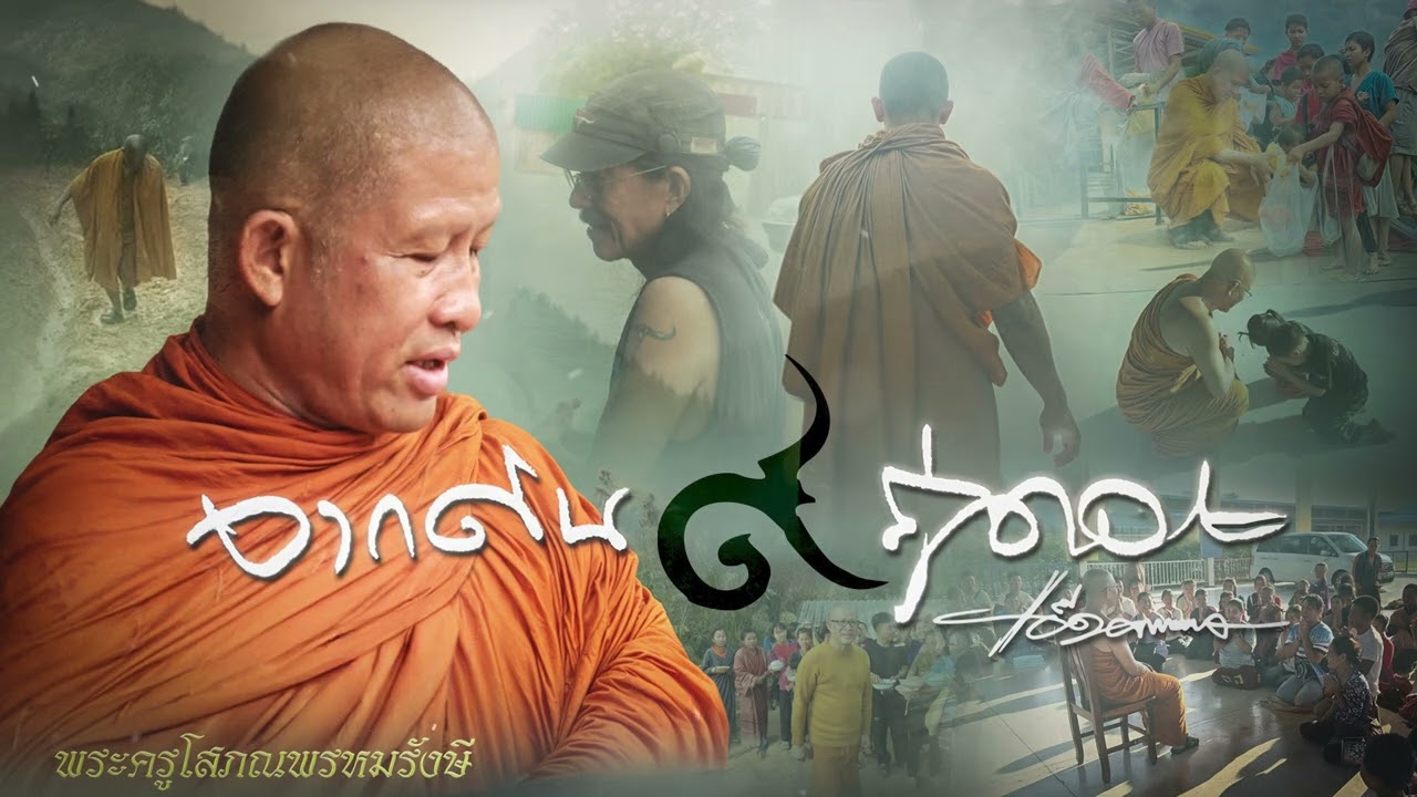จากดิน ๙ สู่ดอย - แอ๊ด คาราบาว