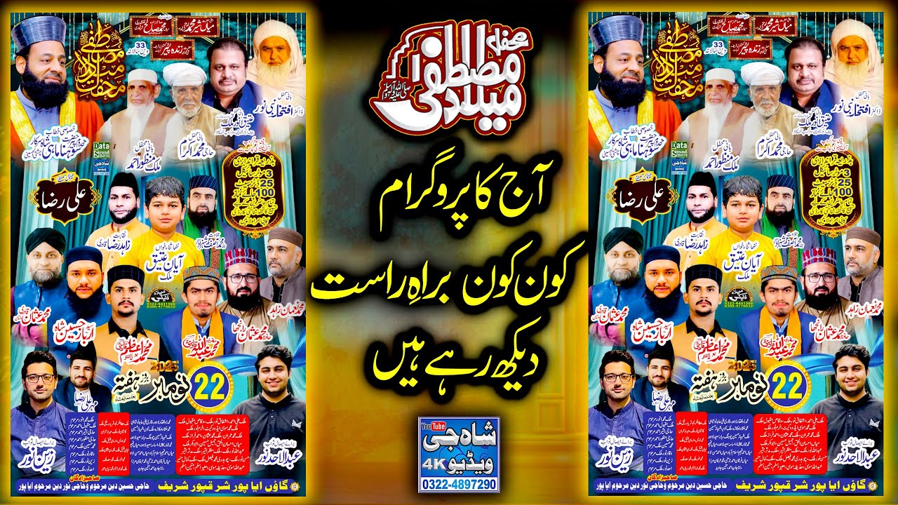 LIVE: Program City Sharkpur Sharif | Mehfil e Naat 22 Nov 2025 | Shah G Video Live ToDay