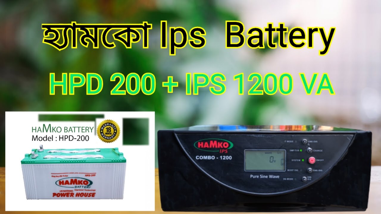 হ্যামকো আইপিএস ব্যাটারী।।Hamko ips 1200 va & hpd 200 ah Battery#ips #hamko#1200va#hpd200#jashimvlogs