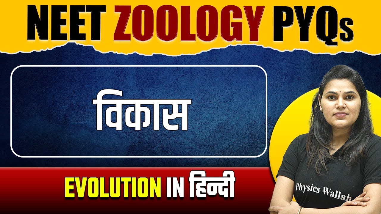 EVOLUTION - Important PYQs | Hindi Medium | NEET |  विकास