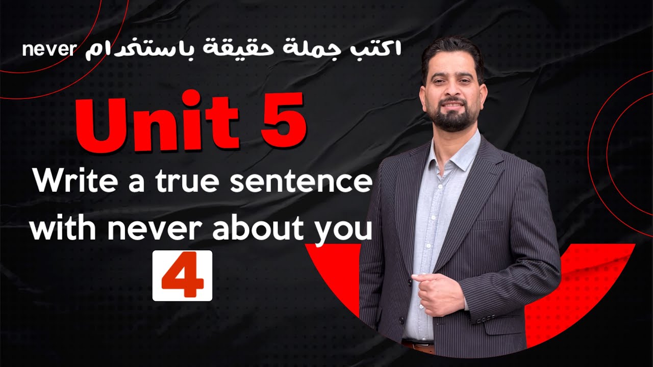 اكتب جملة حقيقة باستخدام never عنك