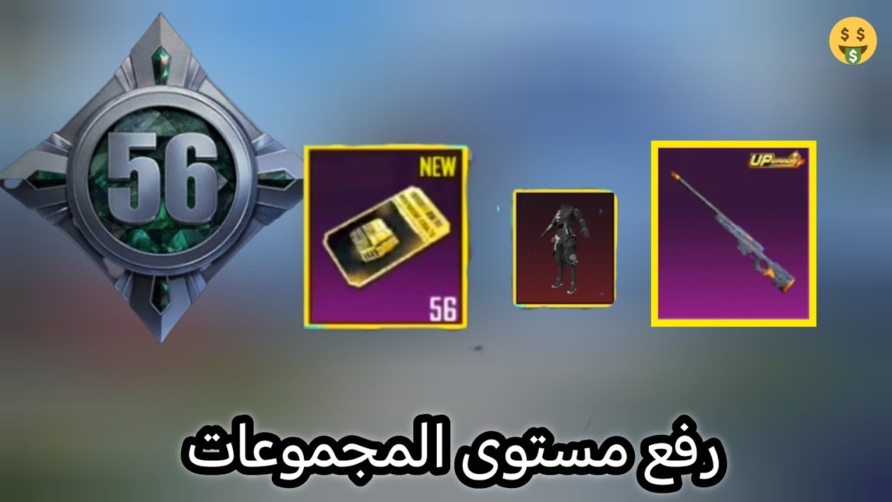 سلسله رفع مستوى المجموعات الجزء الثاني + تفتيح بكجات المميز + الحض بيـ🥚ـيـ🍳ـيـييض 😅🔥