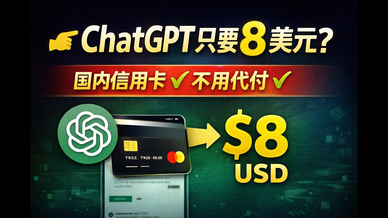 不用代付！ 国内信用卡直付 ChatGPT / Claude / Gemini，全流程实测