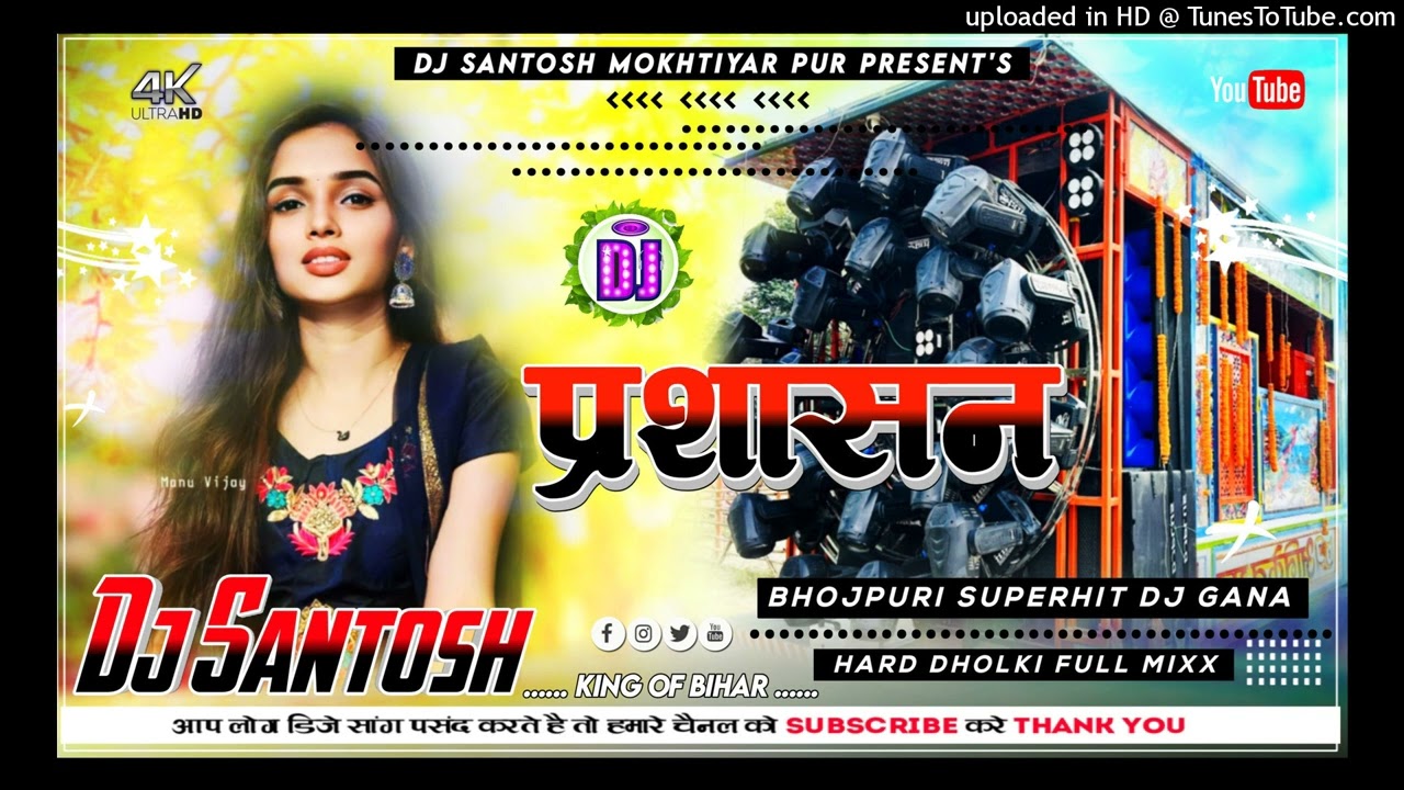 Parsasan_E_Janu___Tuntun_Yadav_Bhojpuri_Song__Hard_Quality_Dj_Remix_Song_2024_Dj_Santosh_Mokhtiyar_P