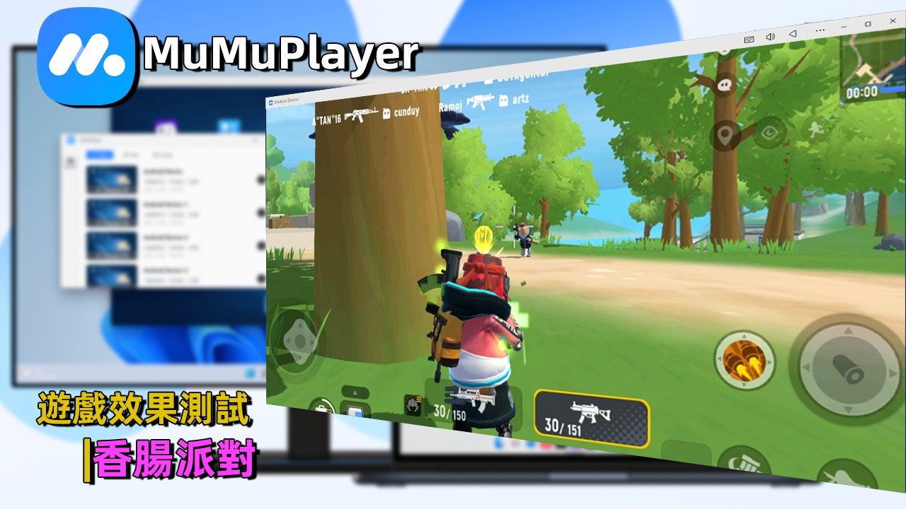 MuMuPlayer模擬器 V5.21.3 | 香腸派對 相容性與效果測試 | Sausage Man