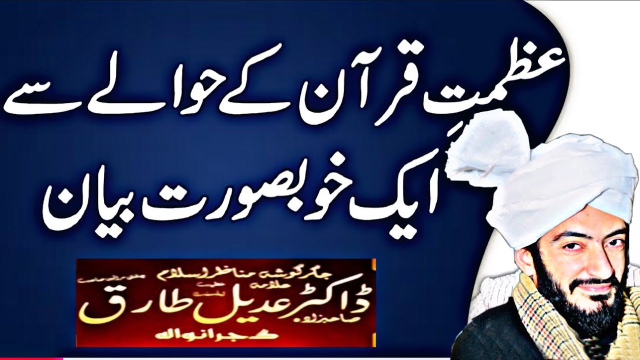 Nazool e Quran - Sahibzada Muhammad Adeel Tariq Chishti - Bayan Live 2026