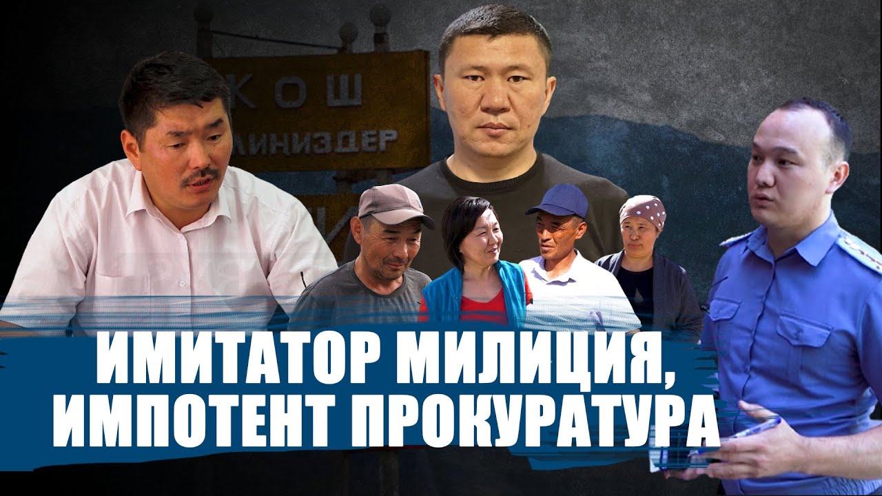 УУРДАЛГАНДЫ ЖОГОЛГОН ДЕП ЖОРУГАН МИЛИЦИЯ || МАЛ УУРУЛУК || ЫДЫРЫС ИСАКОВ