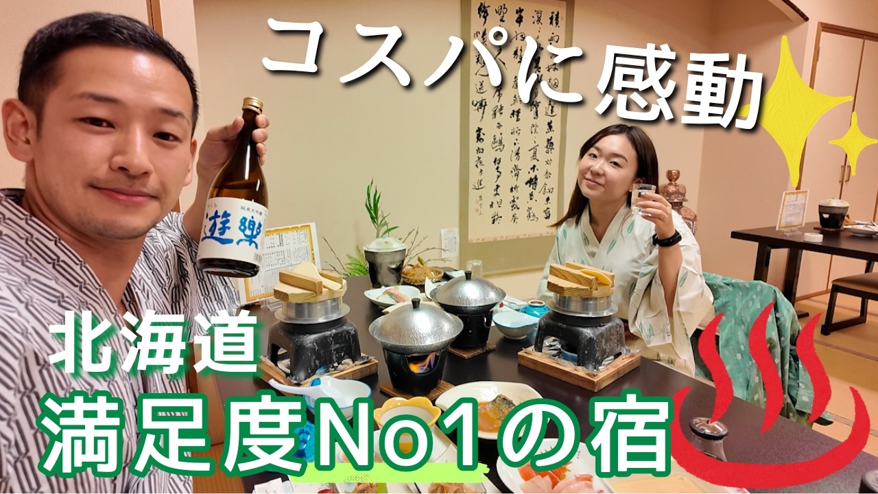 【北海道函館方面♨️】今一番おすすめ『おぼこ荘』/破格の宿/地元の新鮮海鮮たくさんの夕食/絶景の温泉