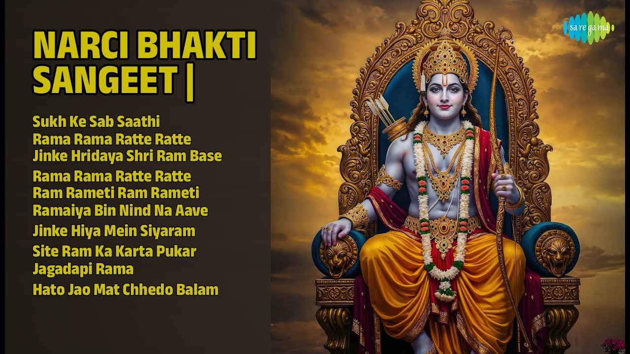नारसी भक्ति संगीत | 2025 | Narci Songs | Sukh Ke Sab Saathi | Rama Rama Ratte Ratte