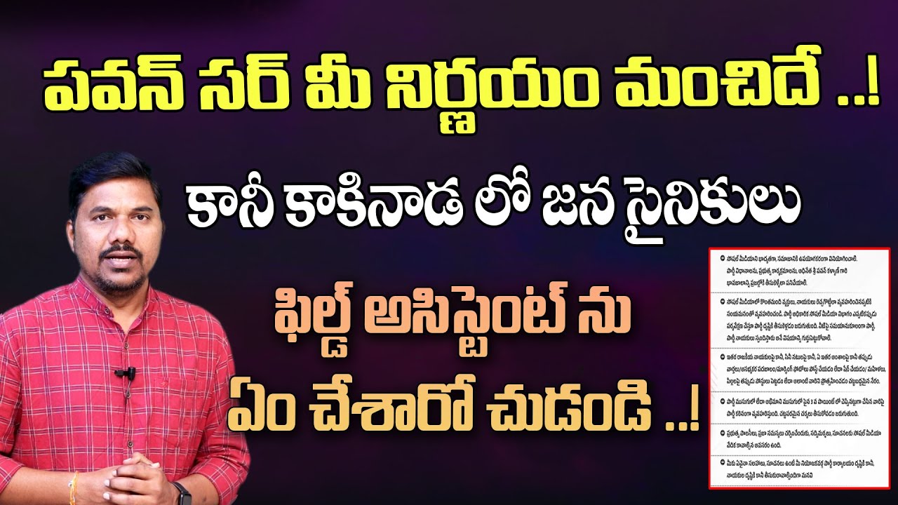 జన సైనికుల ఓవరాక్షన్ ..! Jana Sena Party  Leaders Over Action on Woman Field Assistant | Velugu Tv